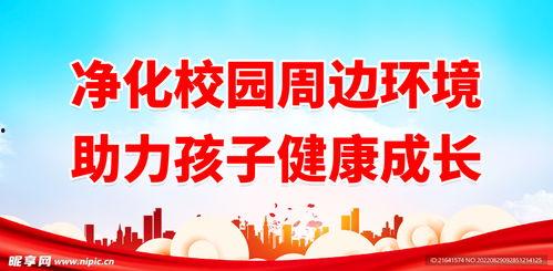 净化校园最新版爆料,揭秘最新版爆料背后的变革与挑战