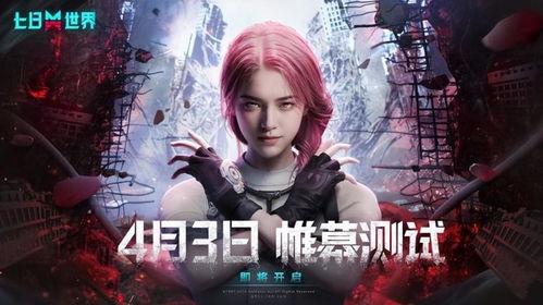 七日世界最新福利爆料,新活动、奖励等你来拿！